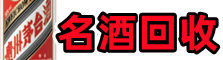 白沙游鑫烟酒回收店