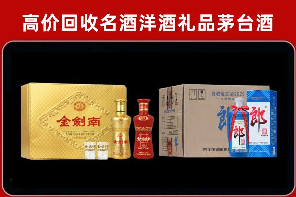白沙回收剑南春酒